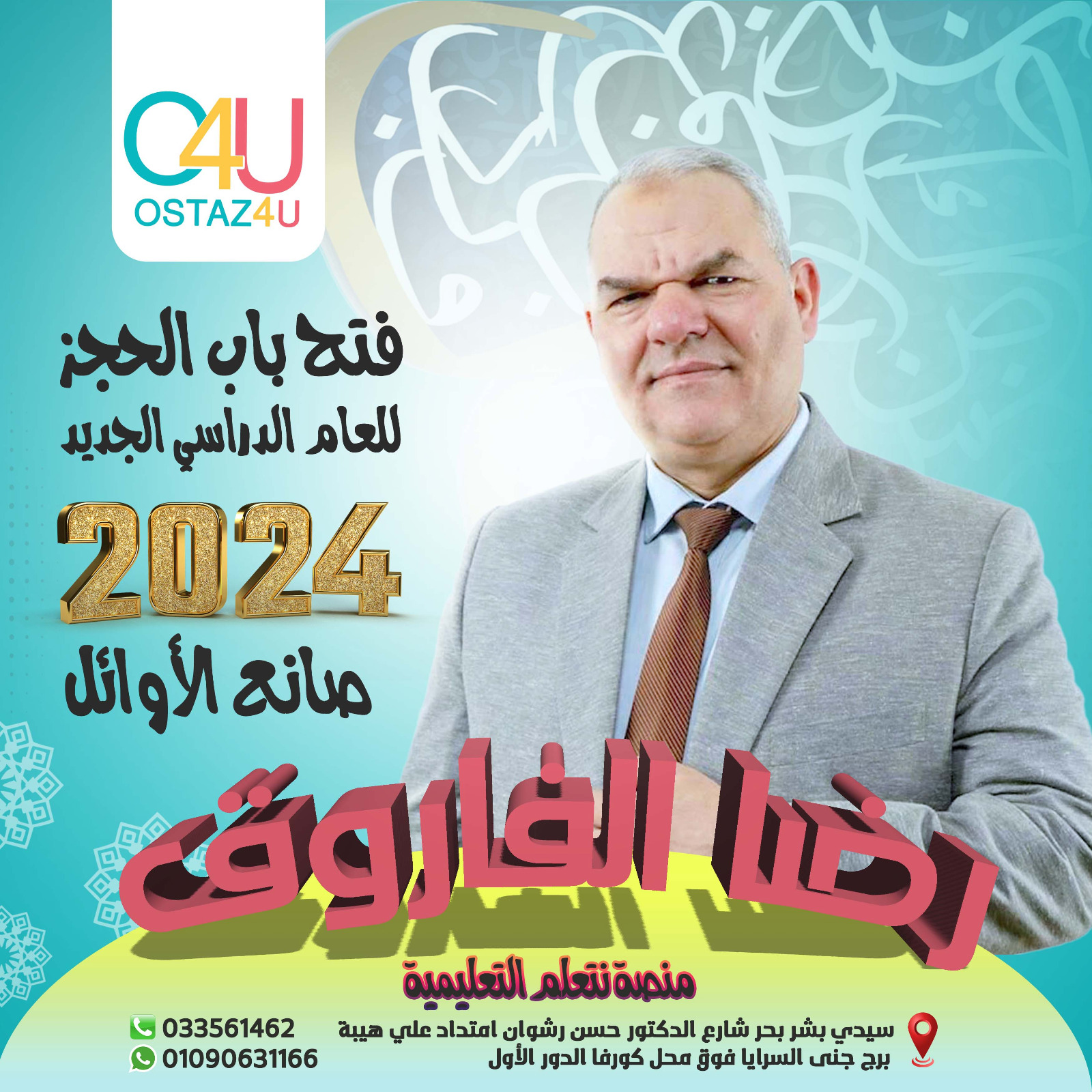 حجز استاذ اللغه العربيه رضا الفاروق